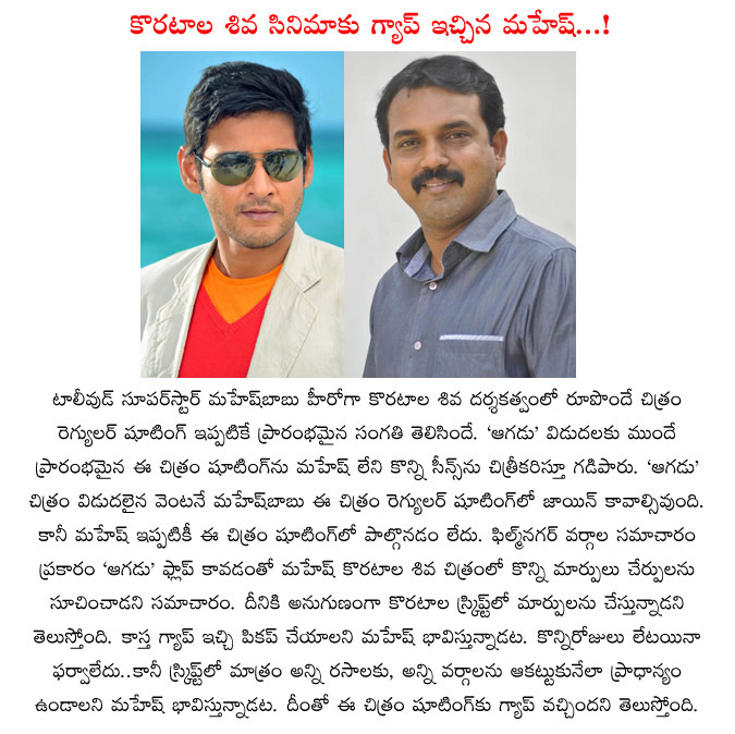 mahesh babu,koratala siva,koratala siva with mahesh babu,koratala siva and mahesh babu movie schedule,small gap to mahesh babu and koratala siva movie  mahesh babu, koratala siva, koratala siva with mahesh babu, koratala siva and mahesh babu movie schedule, small gap to mahesh babu and koratala siva movie